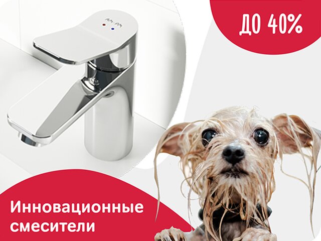 Смеситель