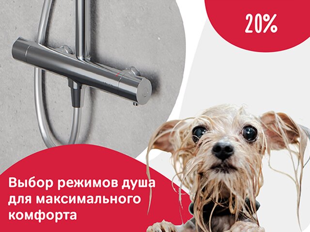 Душевое оборудование